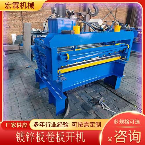 厂家售镀锌板卷板开机定数据自动切断机全自动镀锌板卷板开机