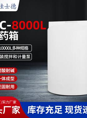现货8000L加药箱一体成型耐酸碱不易破裂加厚塑料搅拌罐