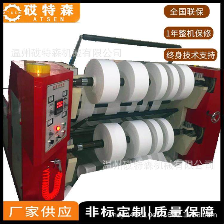 纸张分切机特种纸分切机墙纸分切机卷筒纸分切机包装纸分卷机,纺织面料/辅料/配套,其他纺织机械,淘宝优惠券,粉丝福利购,淘宝优惠卷