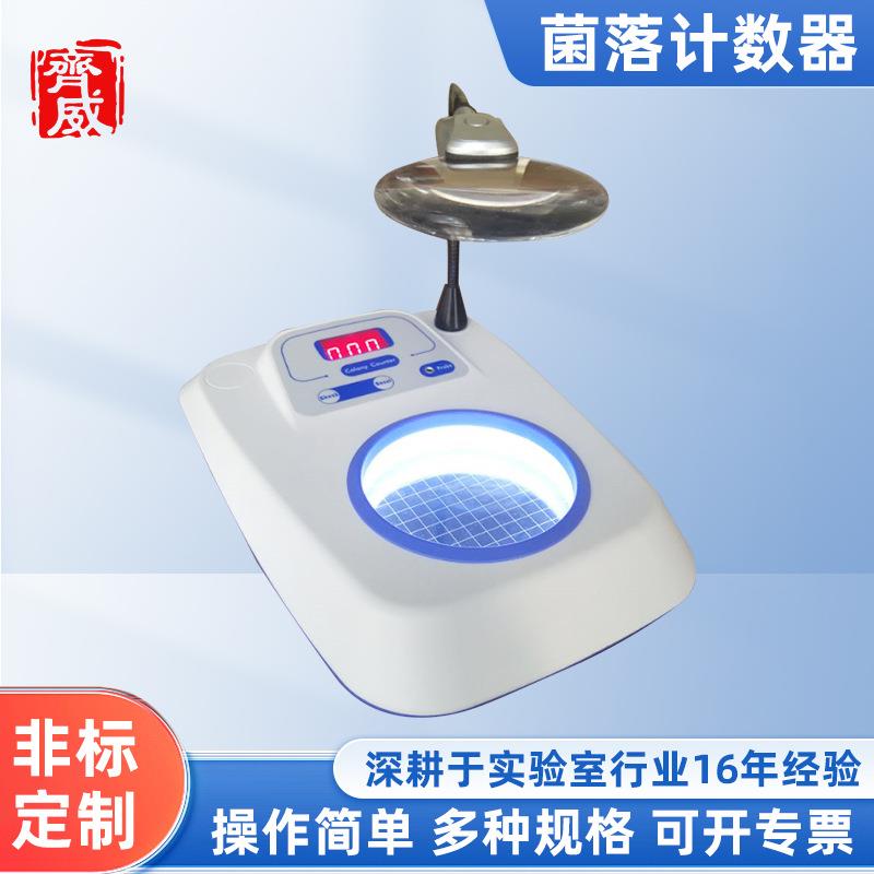 JLY-2C菌落计数器操作简单新款语音报数可充电细菌数量统计