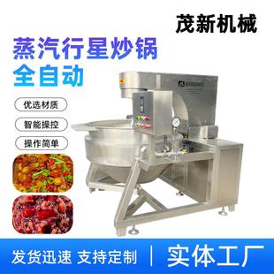 全自動復(fù)合調(diào)味料攪拌炒鍋600L行星刮底翻炒