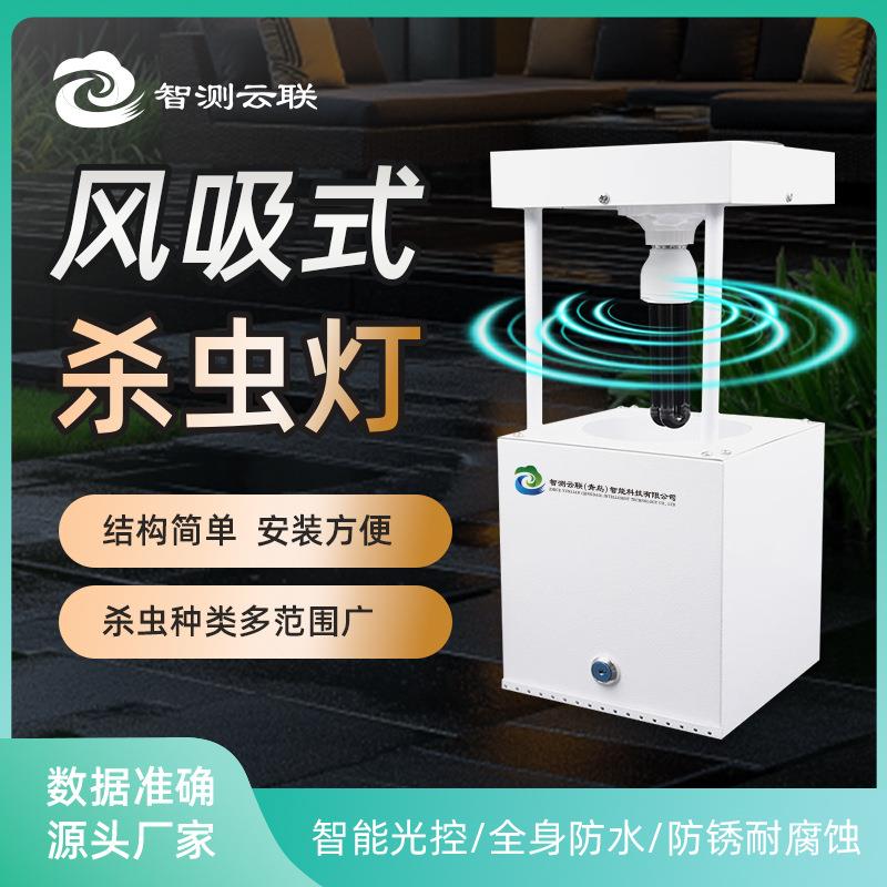 科研级光控风吸式太阳能杀虫灯农牧养殖果园通用一体式捕虫诱虫娥