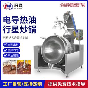 榴莲馅料搅拌翻炒锅电导热油行星炒锅炒芝麻碎用行星炒料机设备