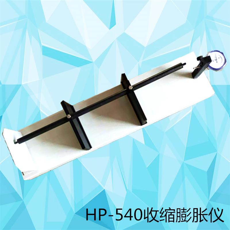 混凝土硬化过程变形量收缩系数检测仪仪器HSP-40膨胀仪便携