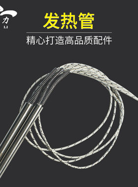 电脑切带机发热管配件热切发热元件多种型号规格发热管