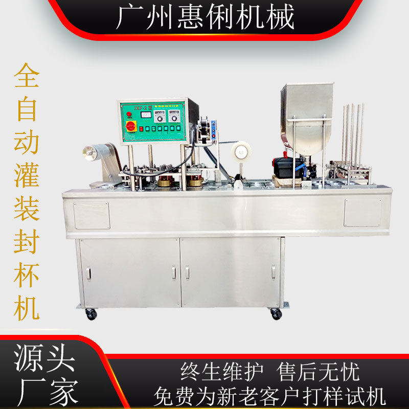 豆浆封杯机 米酒灌装封杯机 八宝粥灌装封口机 封杯机全自动封口
