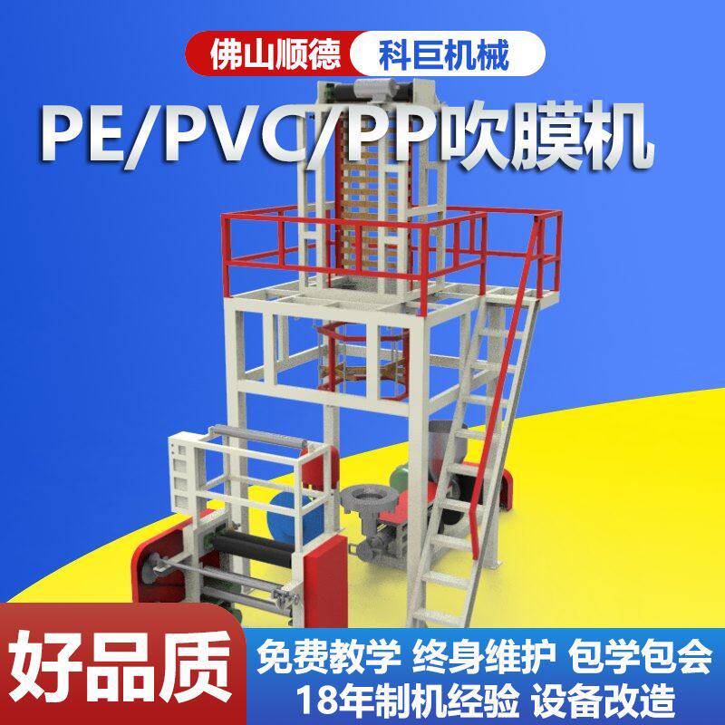 吹膜机pe吹膜机小型垃圾袋制造机快递袋生产机器低压高压