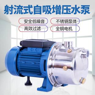 抽水泵不锈钢自吸泵家用全自动水井自来水高层增压射流泵