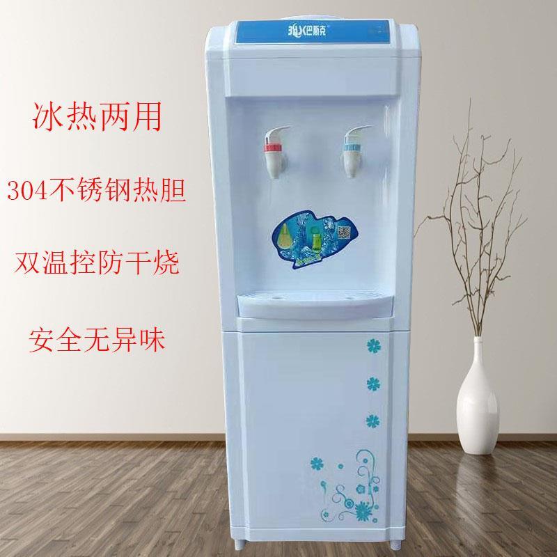 巴斯克饮水机立式冷热冰热饮水器学校家用工厂制冷加热饮水机包邮