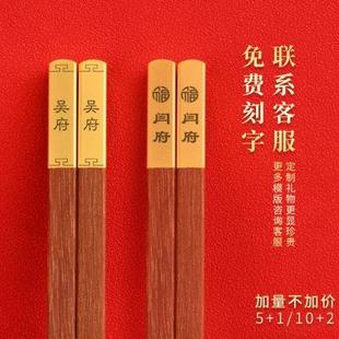 家用礼品筷搬家刻字实木筷 乔迁新居送礼高档红木筷子礼盒10双套装