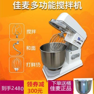 佳麦多功能厨师机打鲜奶机7LG商用搅拌和面机家用揉面调速打蛋器