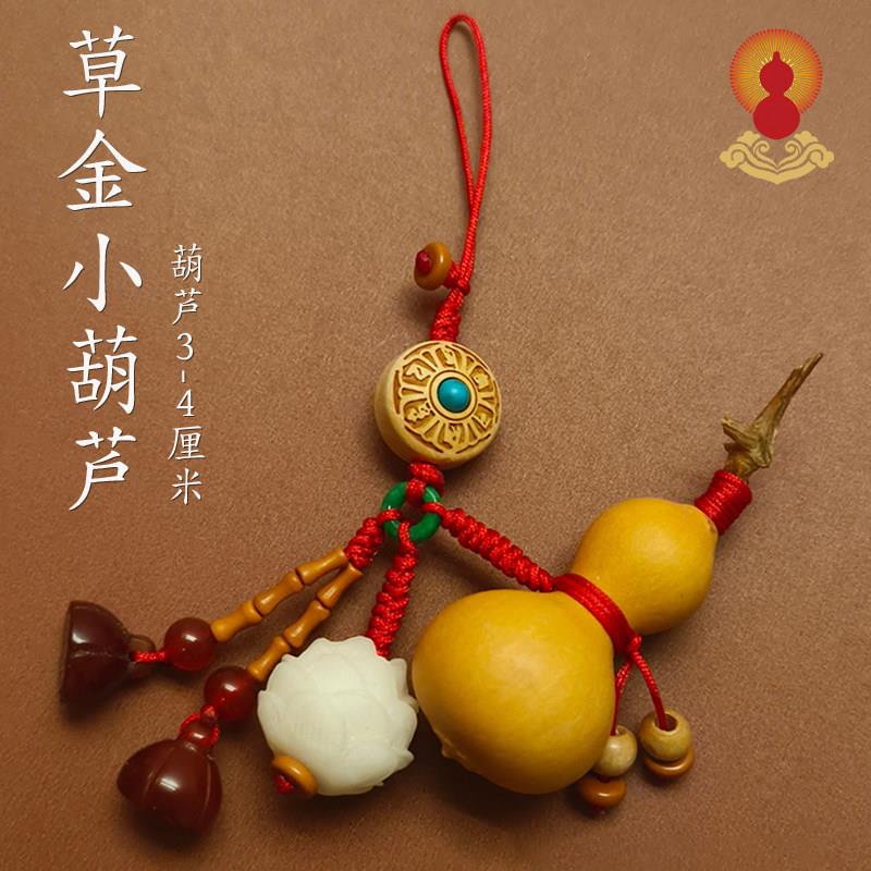 郭氏天然草里金小葫芦白玉菩提子雕刻莲花汽车钥匙扣莲蓬手机吊饰