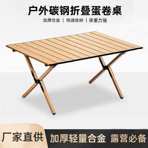 可携式蛋卷户外折叠桌超轻露营方腿桌子野营桌轻便野炊木纹卓加厚