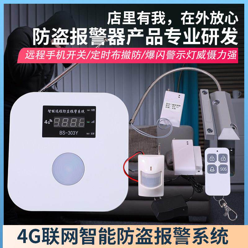 智能安防联网移动4g远程报警器无线感应家用店铺防盗报警器自动