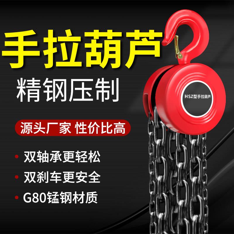 手拉吊车倒链1吨2T3小型升降手动导链环链吊葫芦10吨吊链起重吊具