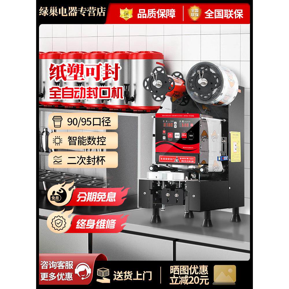 封口机商用奶茶店设备台湾进口技术全自动奶茶饮料豆浆全套封杯机