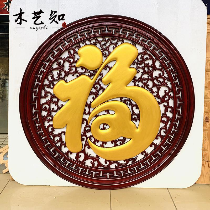 东阳木雕香樟木挂件圆形壁挂方形康熙福字壁饰中式实木雕刻工艺礼