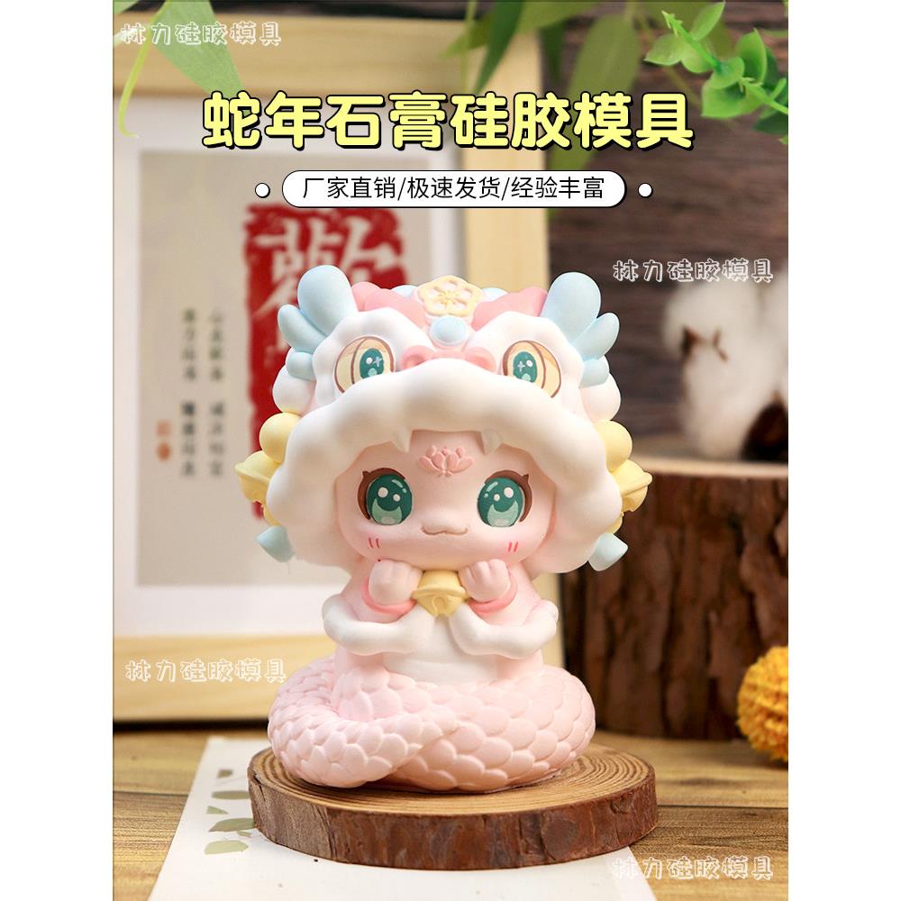 蛇年限量版DIY香薰石膏模具DIY新年彩绘涂鸦石膏娃娃3D立体硅胶模