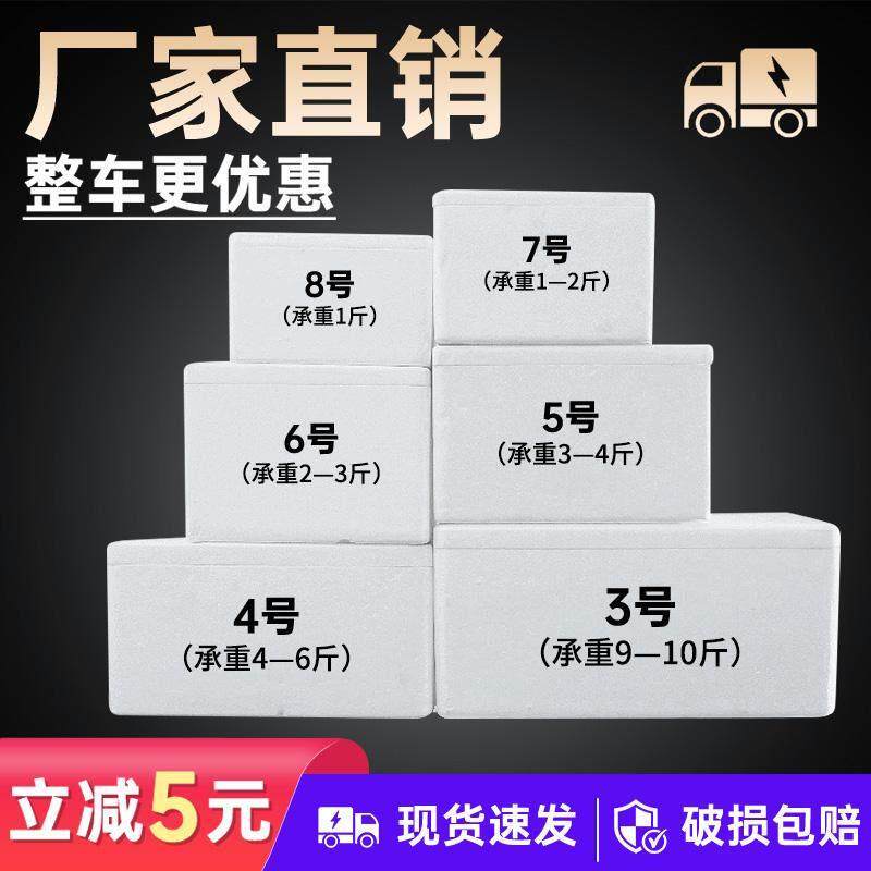 邮政泡沫箱保温箱冷藏水果生鲜保鲜箱加厚4号包装箱快递专用盒子