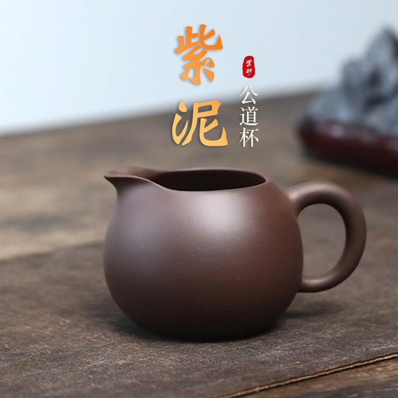 宜兴紫砂公道杯功夫茶具茶道配件手工茶壶大容量原矿紫泥分茶器图片