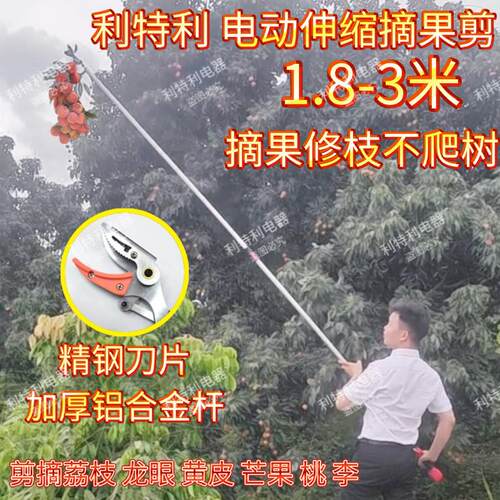 利特利加厚电动伸缩摘果剪果树修枝剪果园芒果龙眼黄皮剪枝剪子