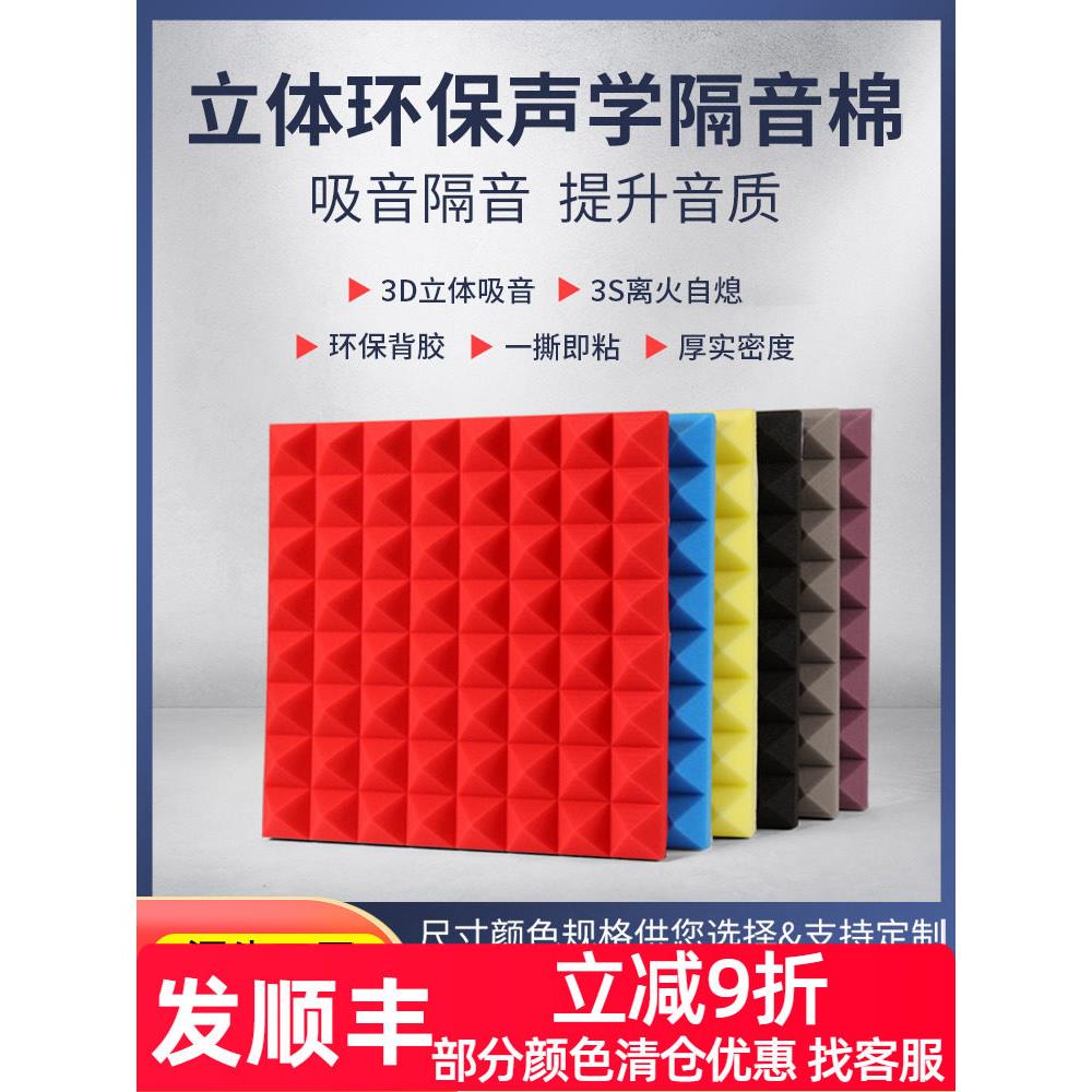 隔音棉墙吸声棉卧室家庭录音棚主播室内不干胶隔音板超强吸声材料