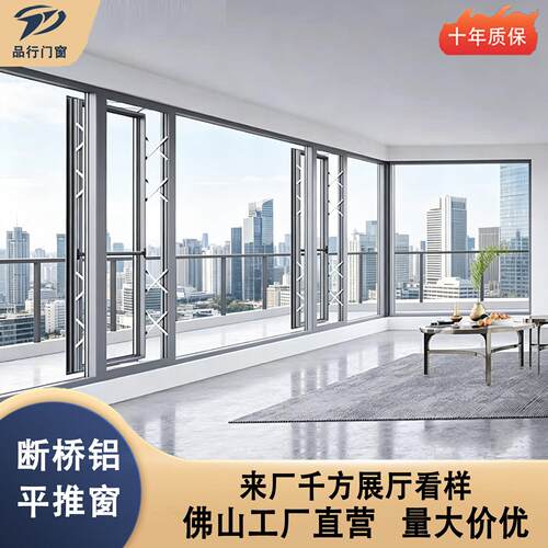 断桥铝合金平推窗阳台落地封窗玻璃办公楼平移推拉平推王系统门窗