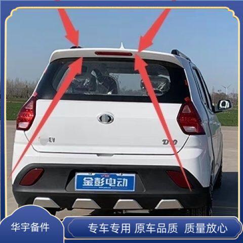 适用于金彭金鹏D70四轮电动汽车轿车配件 后顶翼装饰EVD70后尾翼