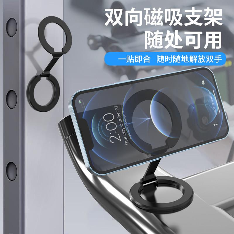 幽浮磁吸手机支架双向磁力超薄可旋转铝合金跑步机健身房磁吸支架