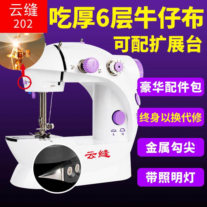 云缝202缝纫机家用小型手持迷你全自动多功能吃厚台式电动裁缝机