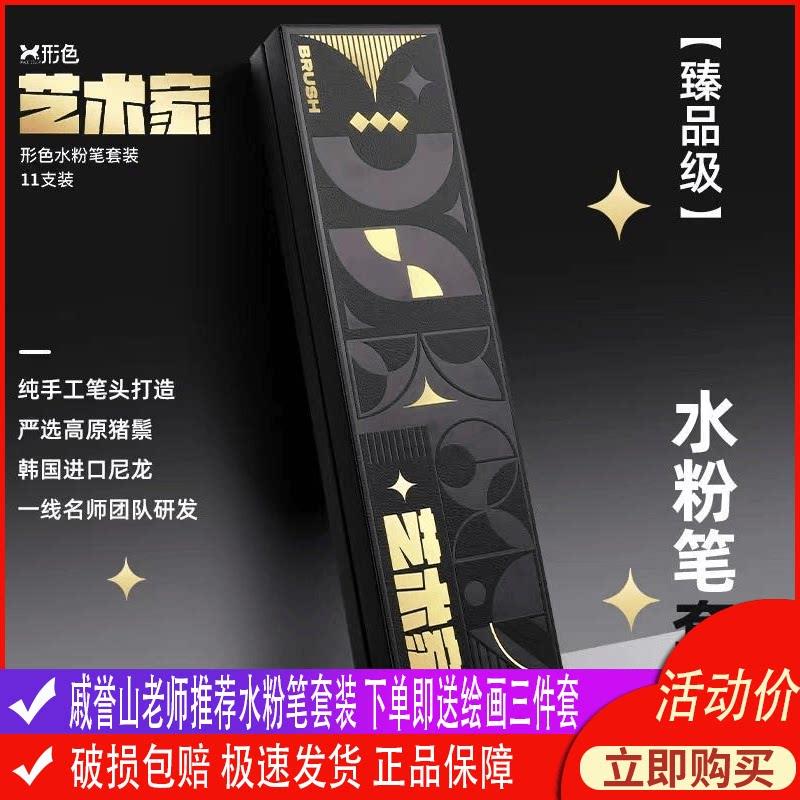 形色艺术家水粉笔套装戚誉山色彩老师推荐猪鬃尼龙扇形笔美术联考