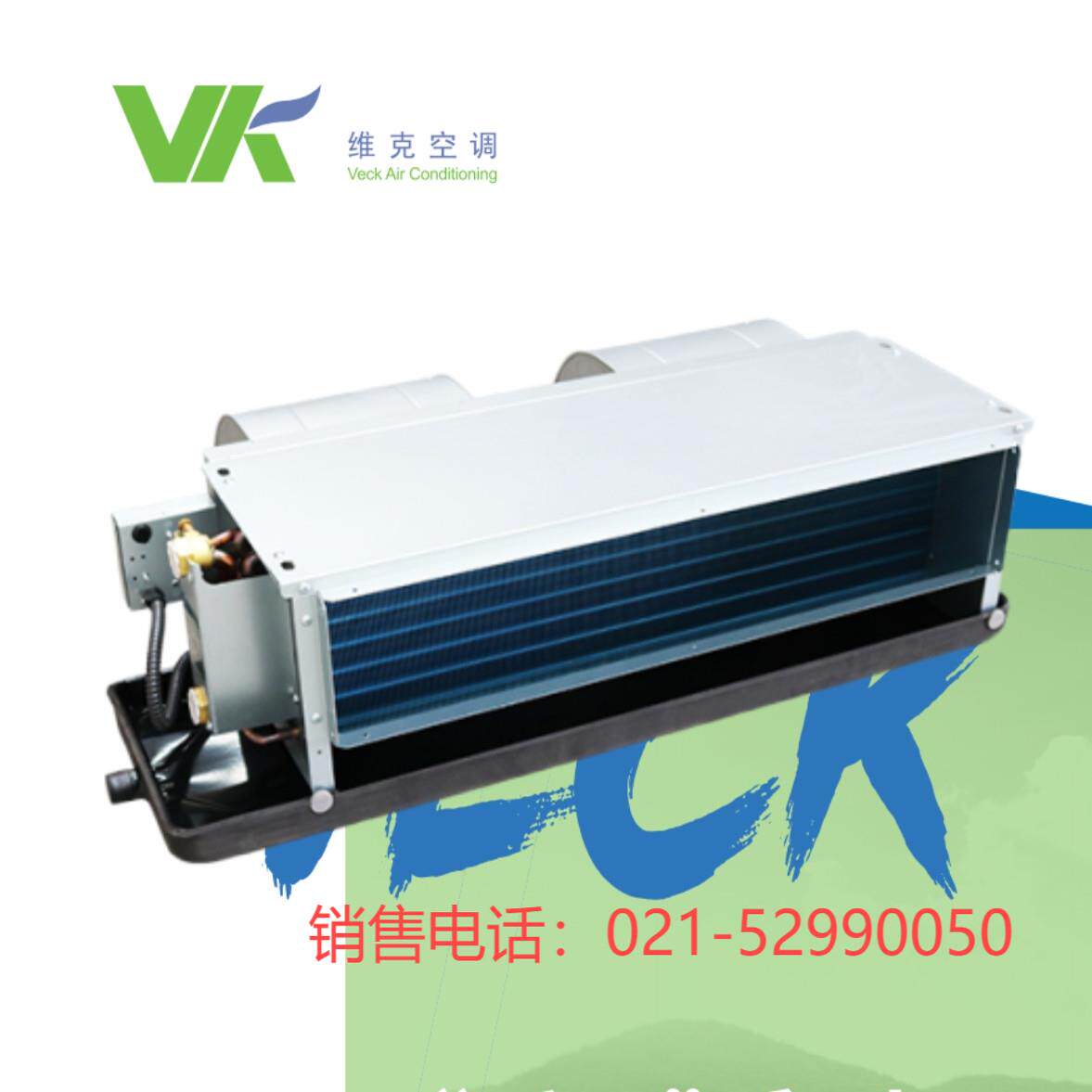 全国联保VK维克风盘带回风箱VFC风机盘管中央空调卧式暗装末端