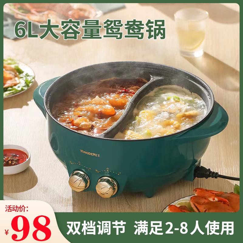 鸳鸯电火锅家用电煮锅多功能一体大容量宿舍电炒锅小电锅电热锅专