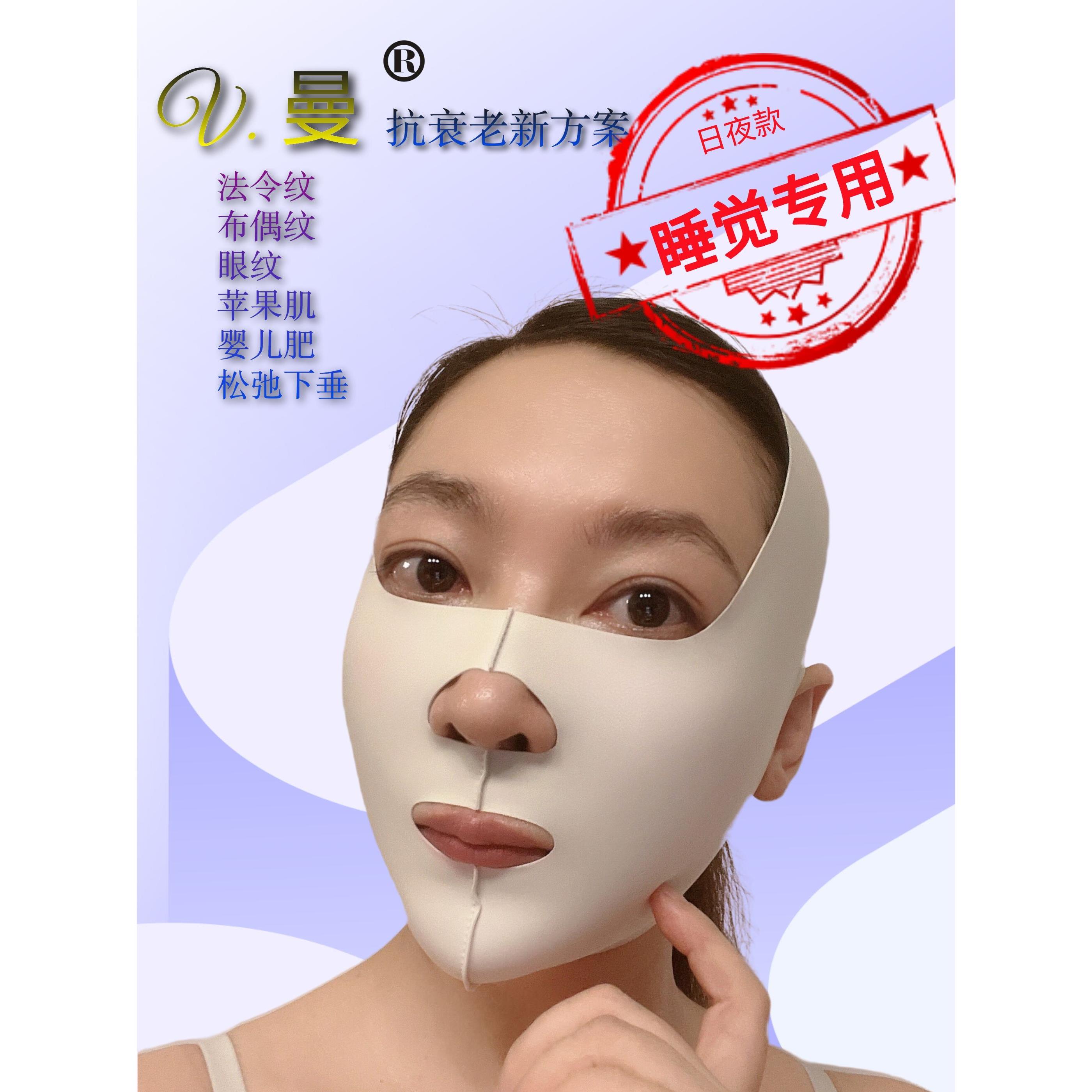 V曼全脸美雕提拉紧致面部抗衰瘦脸绷带防松弛下垂法令纹肥脸面罩
