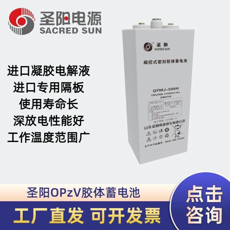 圣阳OPzV胶体蓄电池12V50AH100AH150AH海事通讯机房后备应急电源