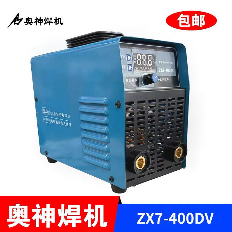 奥神 ZX7-400DV双电压两用220V380V工业3.2 4.0焊条长焊电焊机