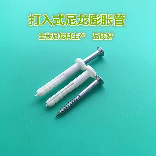 新款尼龙蓬胀管5x35mm澳规专用圆头型蓬胀打入式蓬胀管塑料涨塞