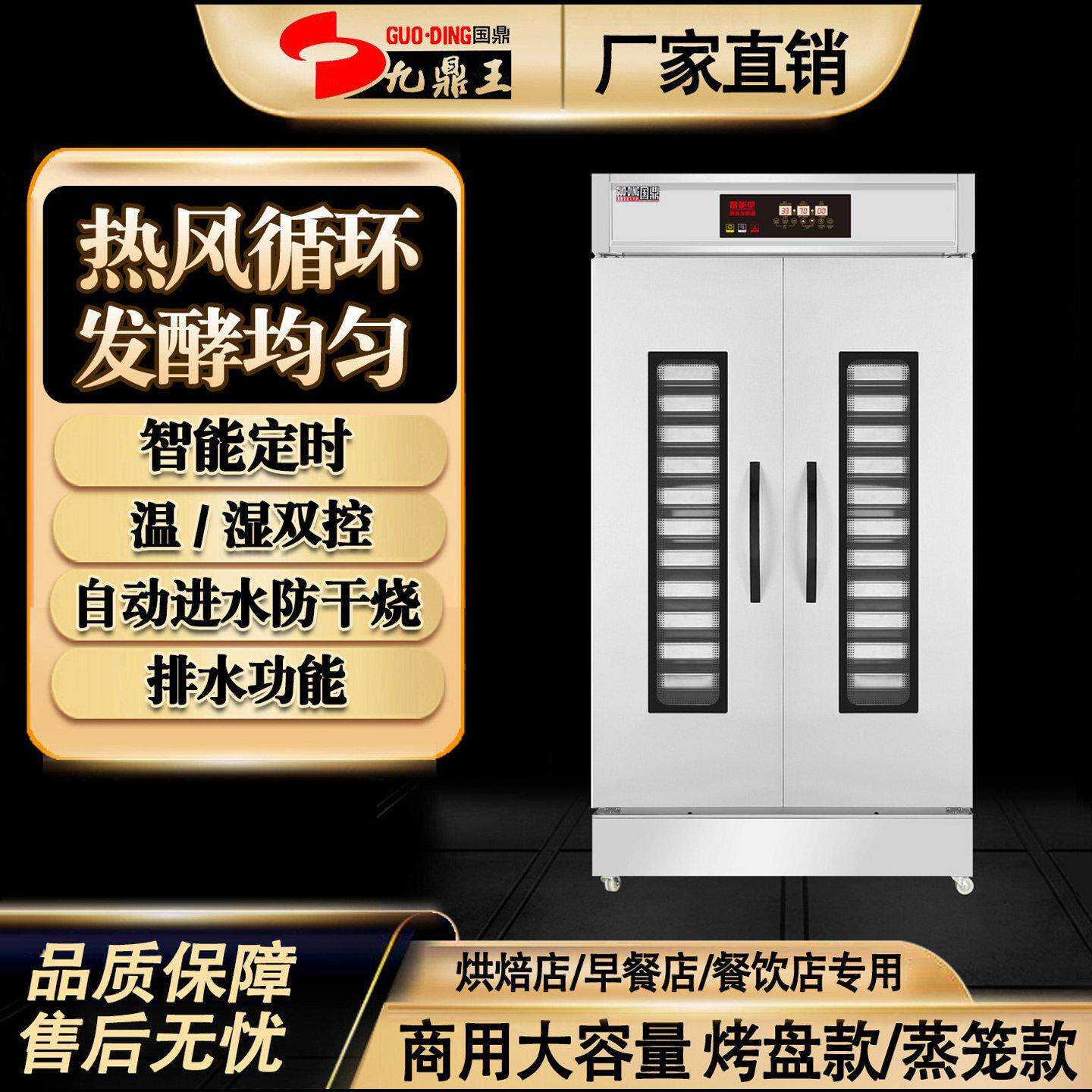 国鼎醒发箱商用电热节能包子馒头面包面粉蓬松化多功能老面发酵箱