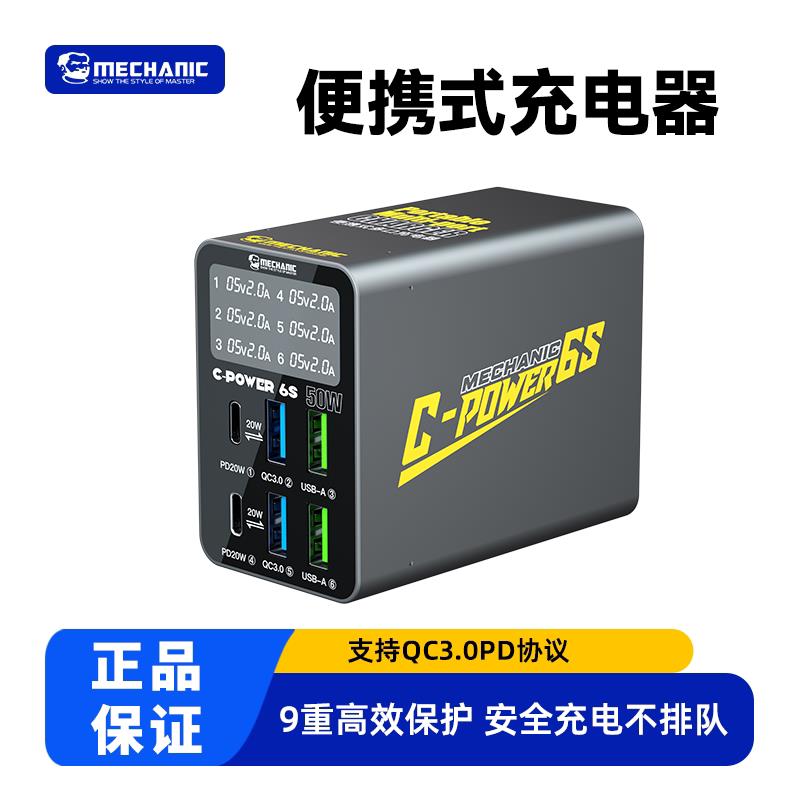 桌面多口USB充电器 智能数显快速充电器 维修佬品牌充电插排 六插