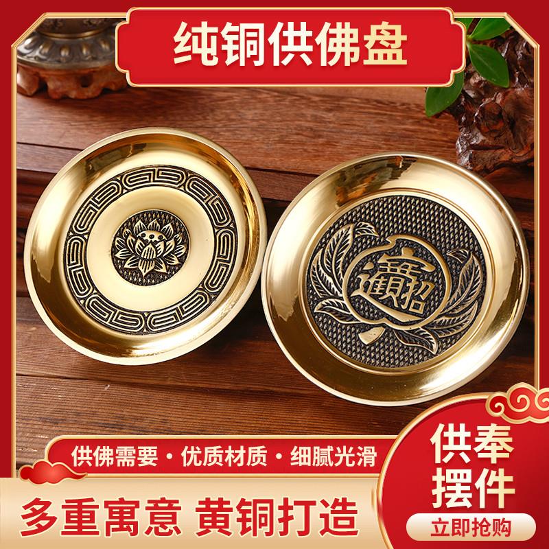 纯黄铜供果盘家居礼佛水果碟供佛财神果盘佛堂供具贡盘莲花铜果盘