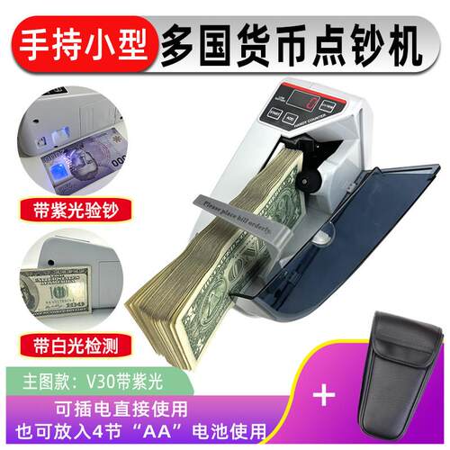 外币专用点钞机 V30紫光数钞机 英式设计银行级验钞机