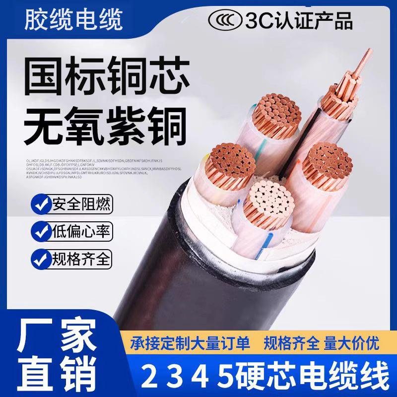 胶缆电缆YJV22纯铜铠装10 16 25 35 50平2/3/4/5芯工程电力电缆线
