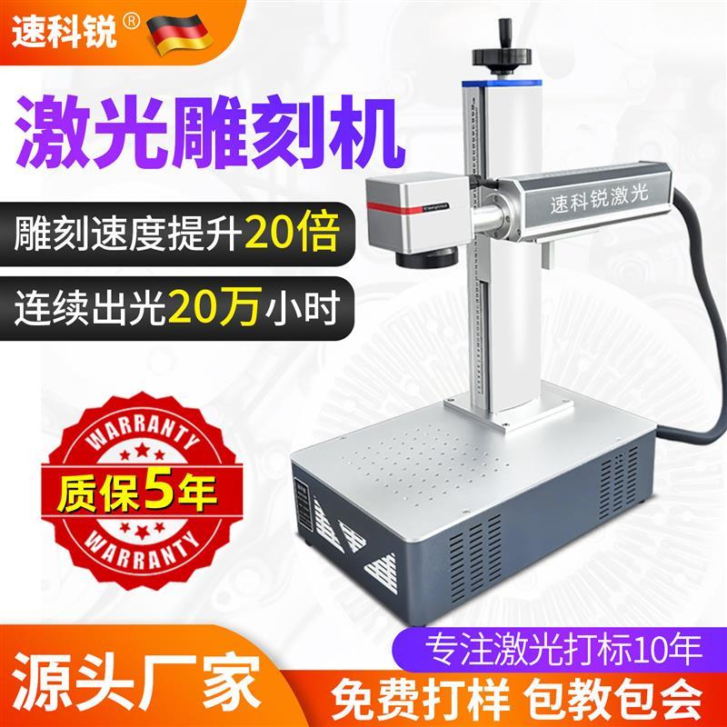 激光打刻机光纤小型铭牌刻字机全自动打码机金属不锈钢紫外雕厂家