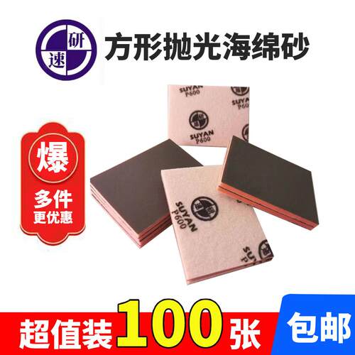 速研75X100方形海绵砂纸汽车漆面打磨抛光植绒超细气动方磨机砂块