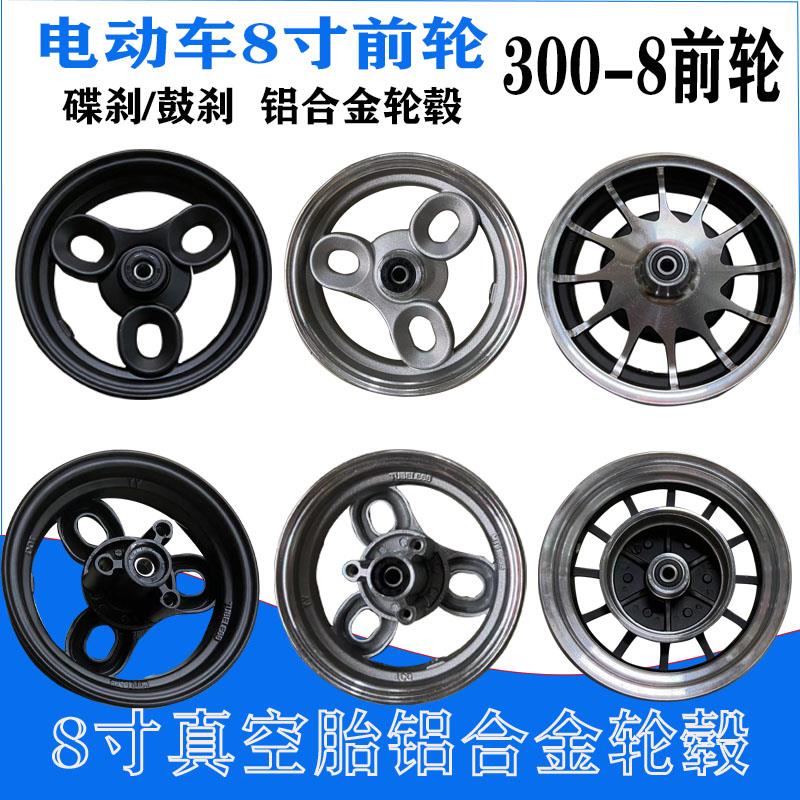 三轮车8寸前轮老年代步三轮前圈300-8鼓煞碟煞铝轮毂275-8铁前轮