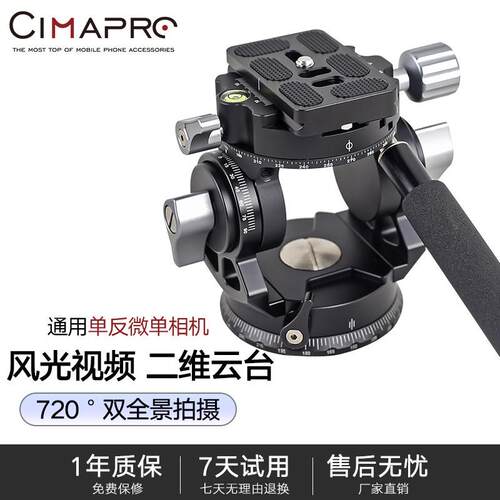 迷你金属液压云台双全景单反相机云台稳定拍摄用液压云台 Cimapro