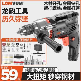 龙韵手电钻大功率220V小型家用多功能冲击钻电起子电转电动螺丝刀