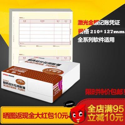 用友A4激光金额记账凭证纸KPJ101 用友软件凭证打印纸 U8/T3/T+