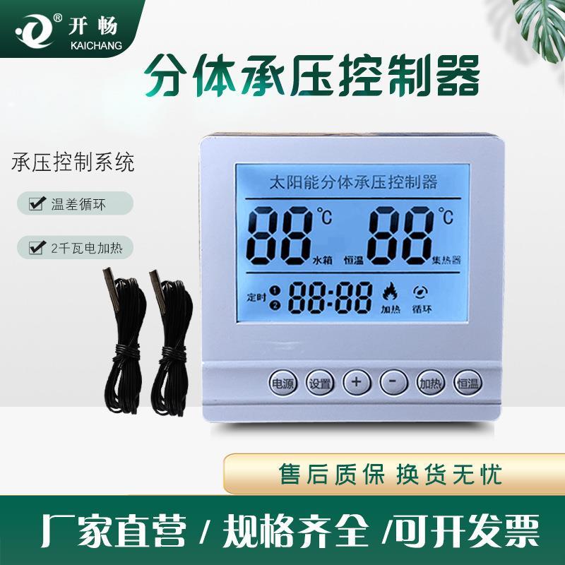 自动温控器86-3型承压热水控制器阳台壁挂平板太阳能集热循环