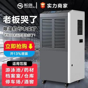 松岛工业除湿机家用大功率SD138L地下室抽湿机车间仓库除湿干燥机